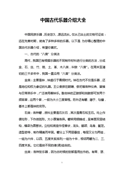 中国古代乐器介绍大全