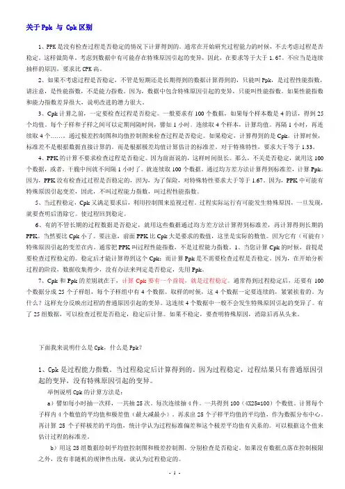 关于PPK 与 CPK