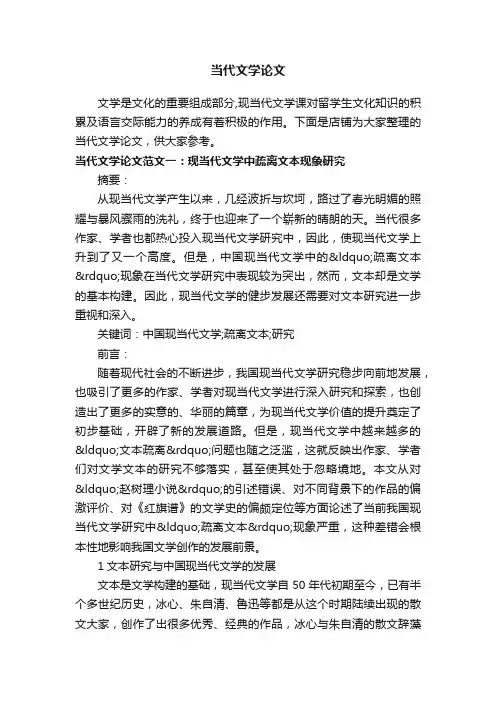 当代文学论文