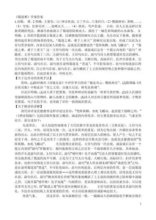 蜀道难学案答案
