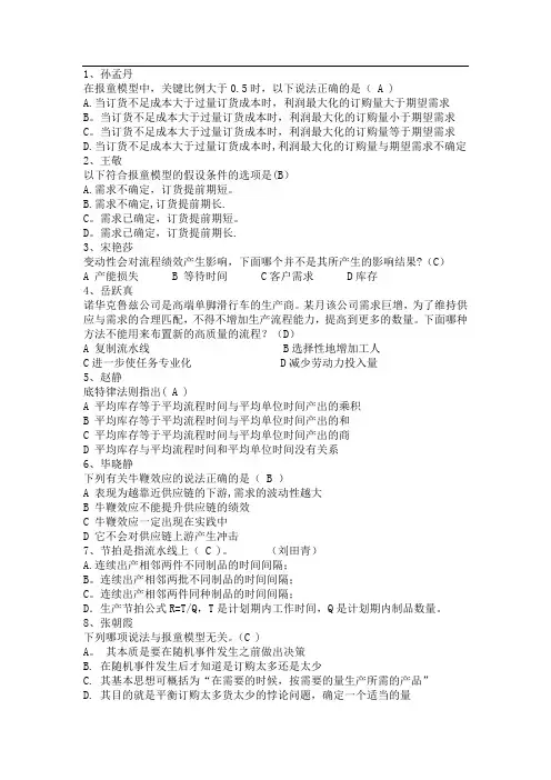 运作管理的选择题