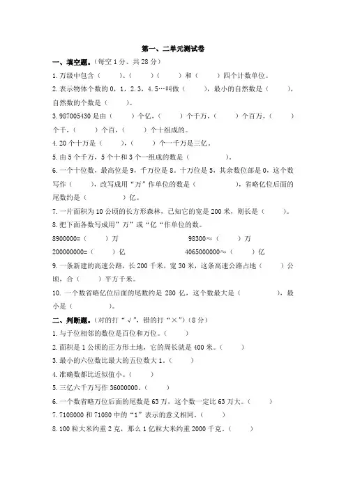 人教版数学四年级上册 第一、二单元测试卷(含答案)