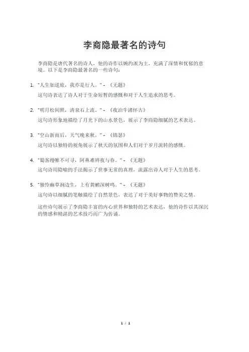 李商隐最著名的诗句