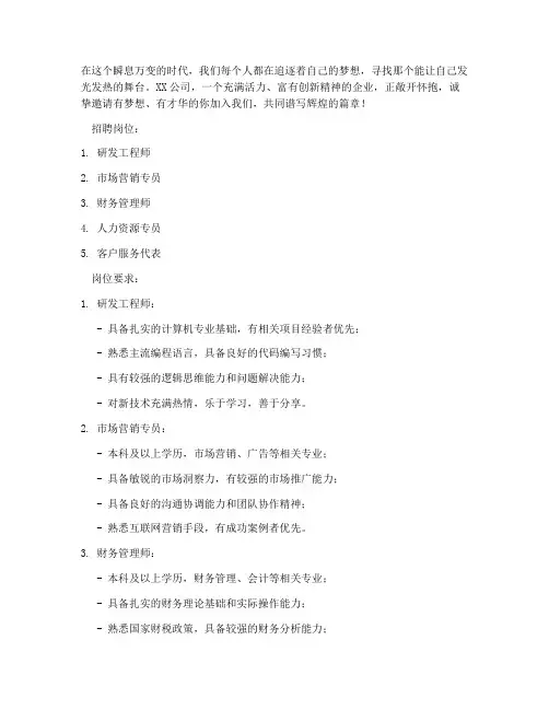 岗位招聘简短走心文案