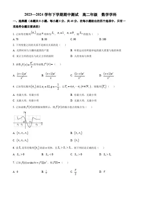 辽宁省实验中学北校区2023-2024学年高二下学期期中测试数学试题(原卷版)