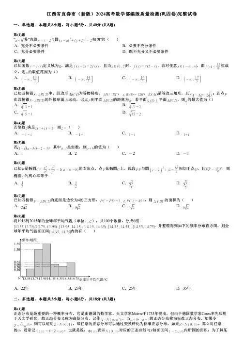 江西省宜春市(新版)2024高考数学部编版质量检测(巩固卷)完整试卷