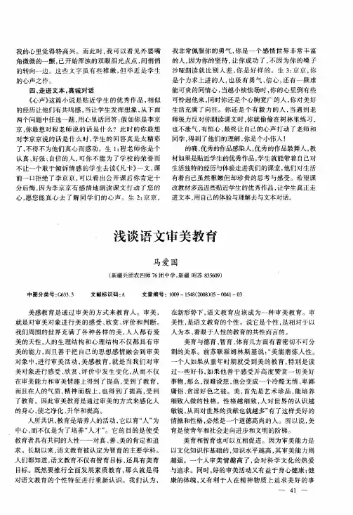 浅谈语文审美教育