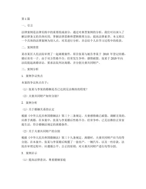 法律案例陈述分析收获(3篇)