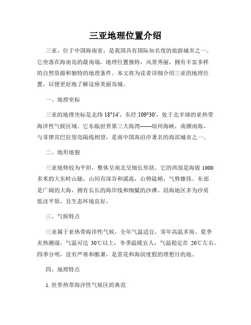 三亚地理位置介绍