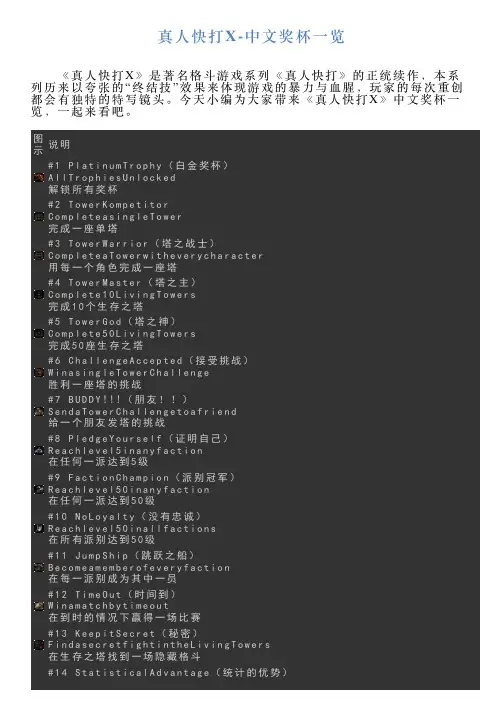真人快打X中文奖杯一览