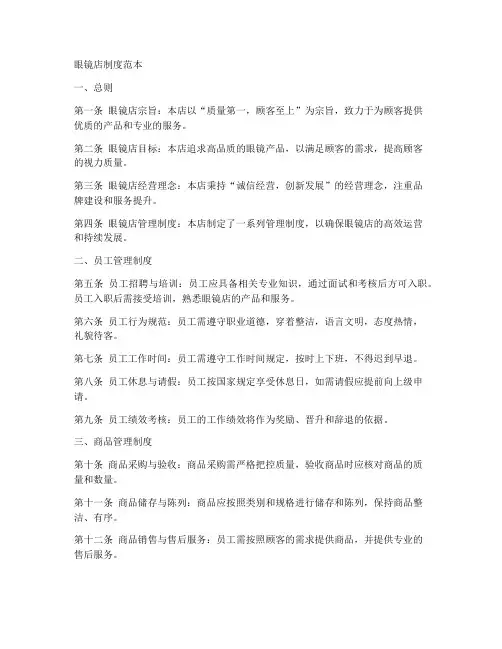 眼镜店制度范本