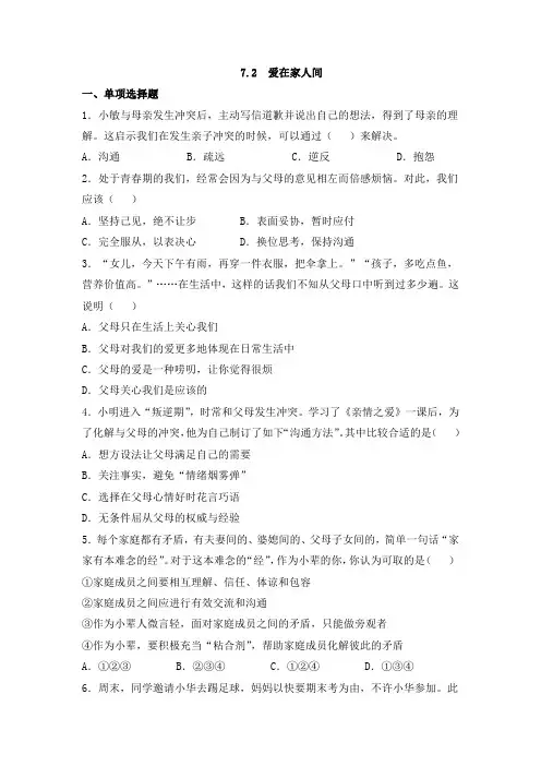《爱在家人间》同步练习