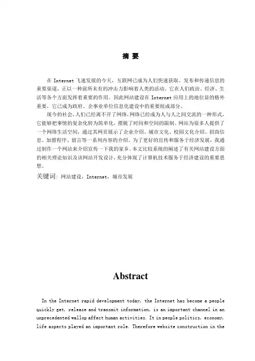 Dreamweaver网页设计毕业论文