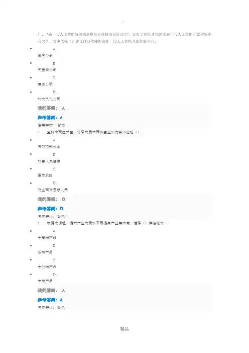 201X年继续教育陕西省公需课答案——医疗卫生发展与服务应用