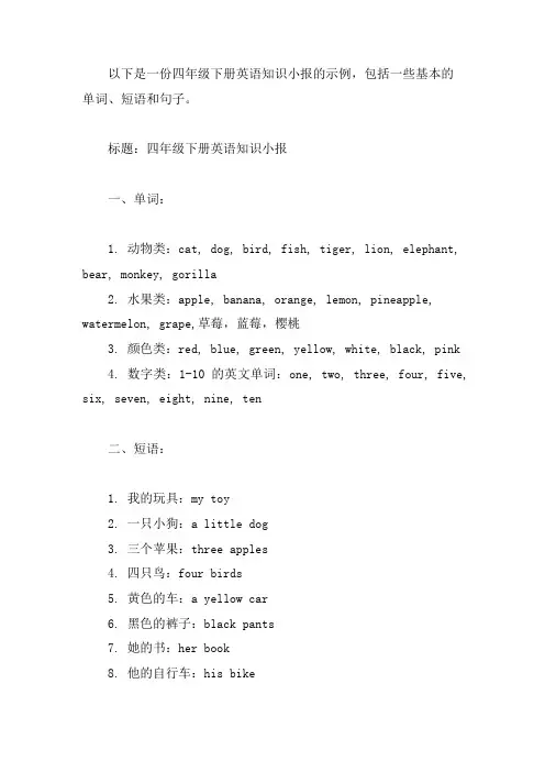 四年级下册英语知识小报