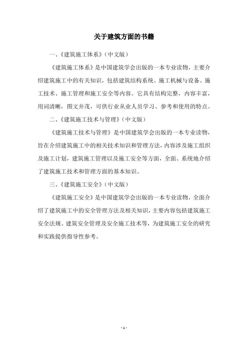 关于建筑方面的书籍