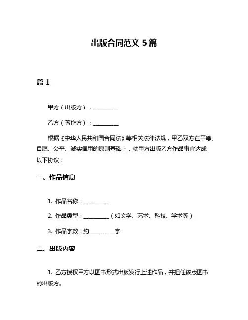 出版合同范文5篇