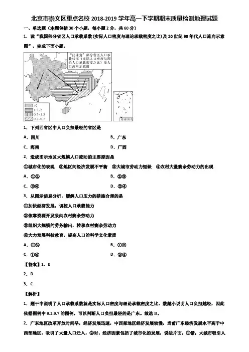 北京市崇文区重点名校2018-2019学年高一下学期期末质量检测地理试题含解析