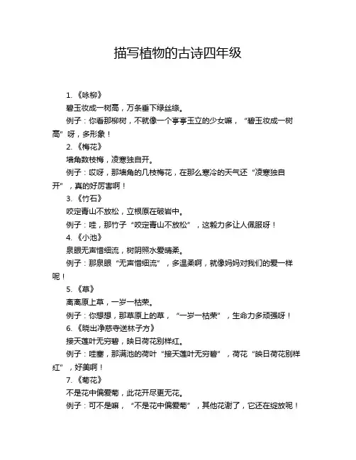 描写植物的古诗四年级