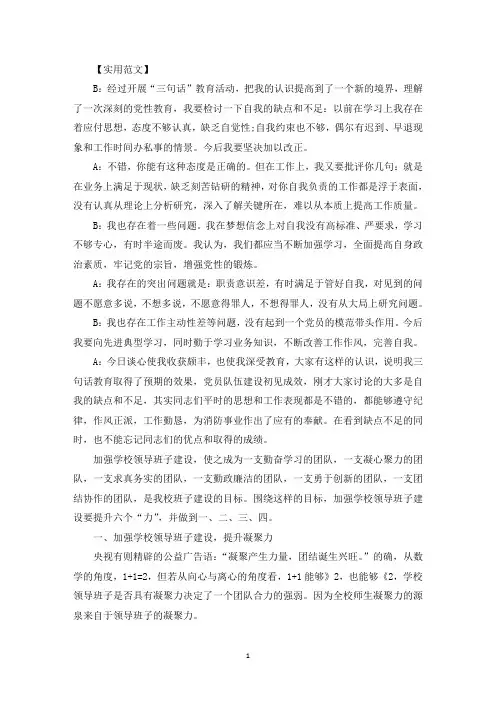 谈心谈话记录内容精选3篇