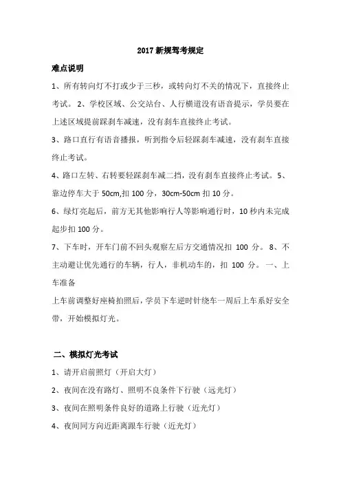 2017新规驾考信息