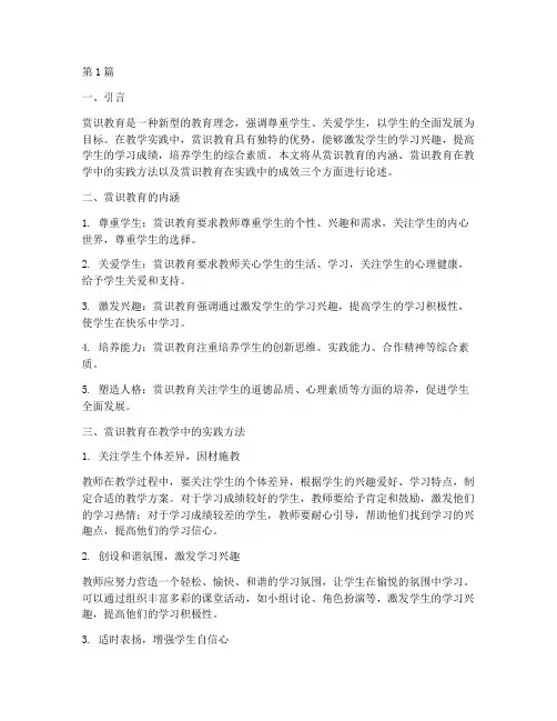 赏识教育在教学中的实践(3篇)