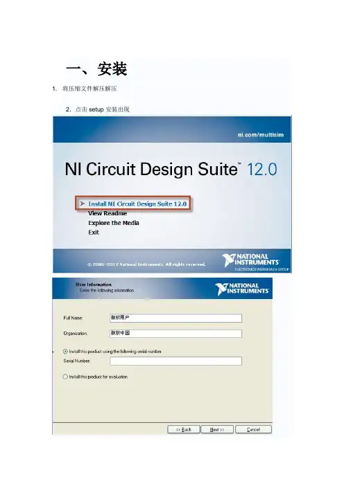 multisim_12.0安装_汉化全套步骤