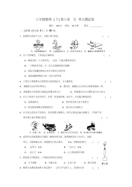 苏科版八年级下册物理第八章力单元测试卷【含答案】