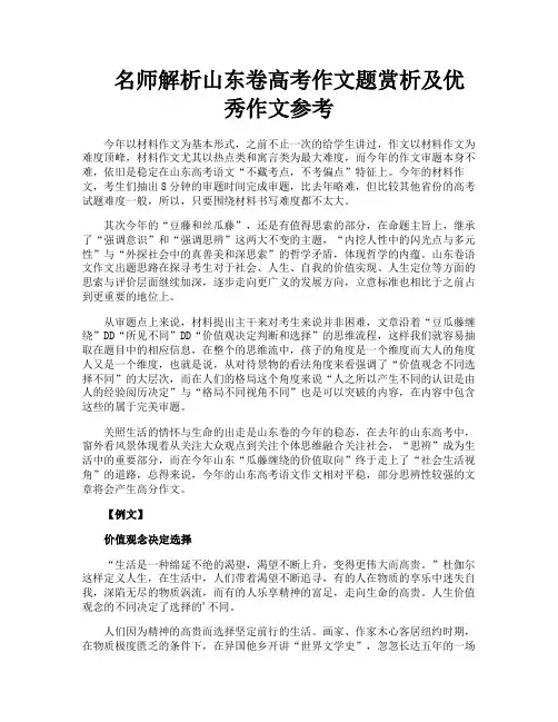 名师解析山东卷高考作文题赏析及优秀作文参考