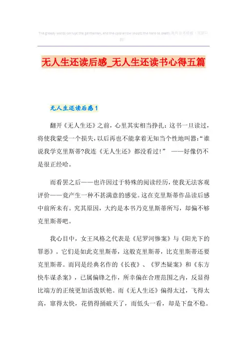 无人生还读后感_无人生还读书心得五篇