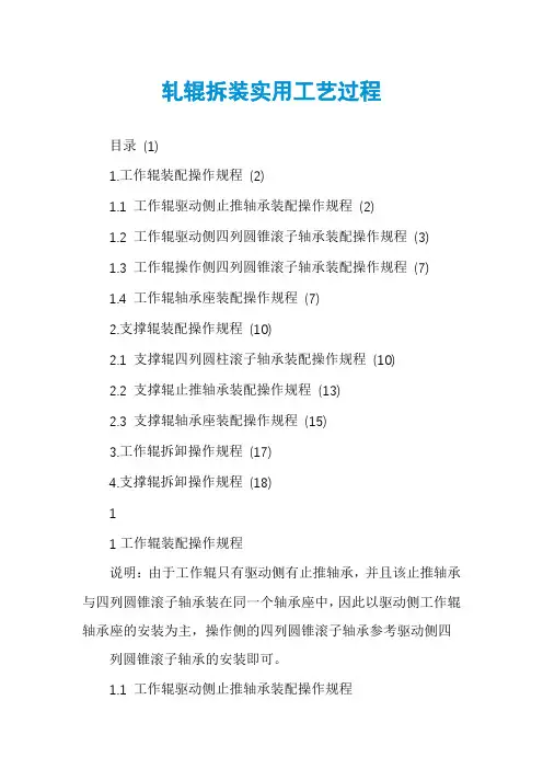轧辊拆装实用工艺过程