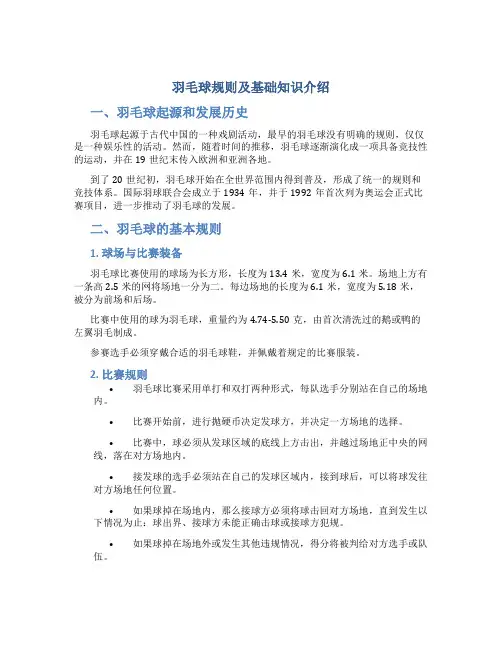 羽毛球规则及基础知识介绍