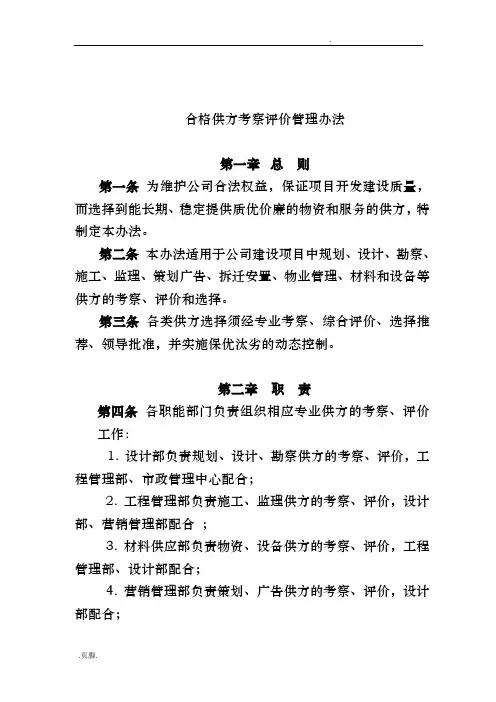 合格供方评价管理办法