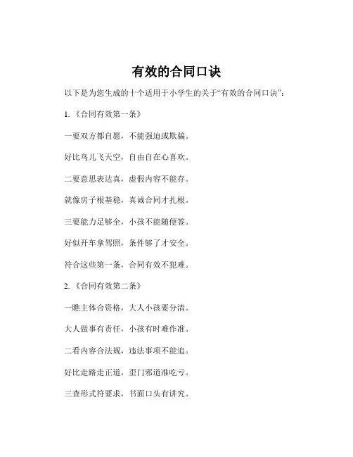 有效的合同口诀