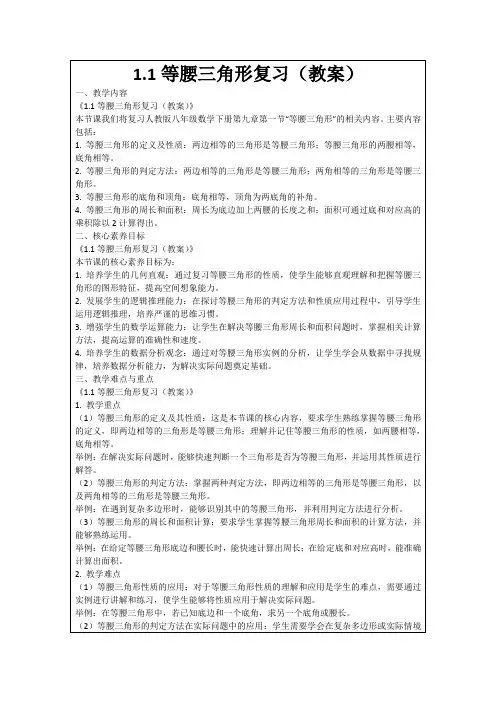 1.1等腰三角形复习(教案)
