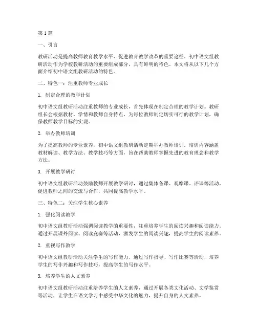初中语文组教研活动特色(3篇)
