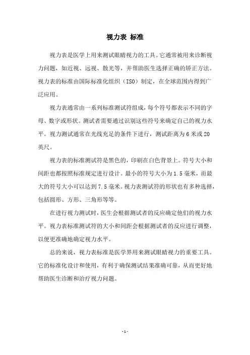 视力表 标准