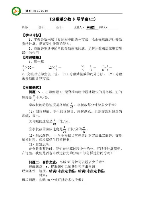 4 分数乘分数(二)