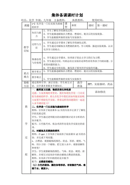 人教版九年级化学上册第1单元课题2化学是一门以实验为基础的科学第一课时教案