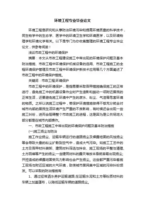 环境工程专业毕业论文