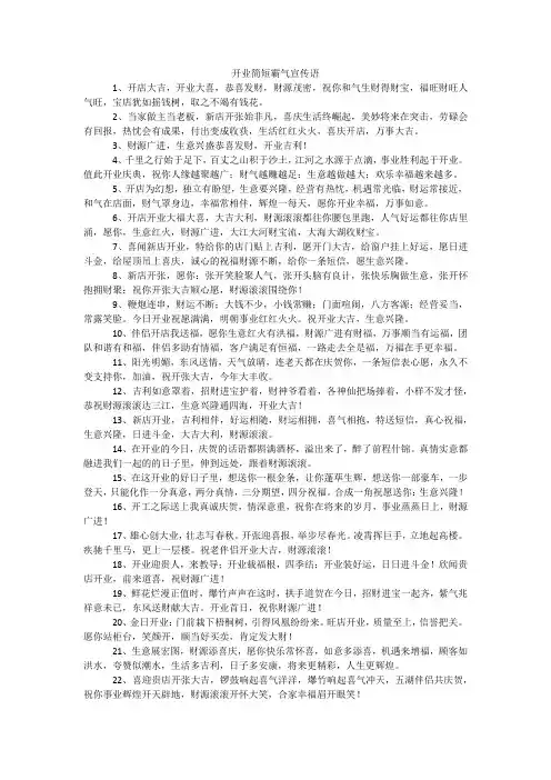 开业简短霸气宣传语