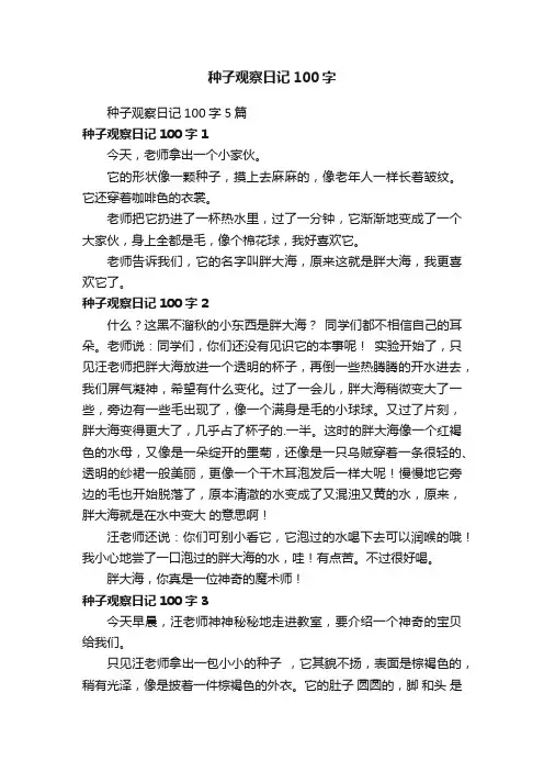 种子观察日记100字5篇