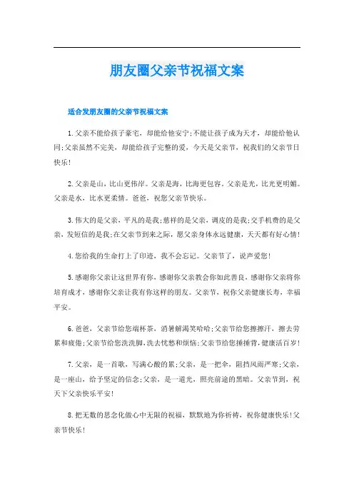 朋友圈父亲节祝福文案