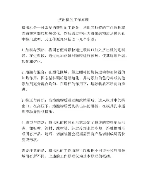 挤出机的工作原理