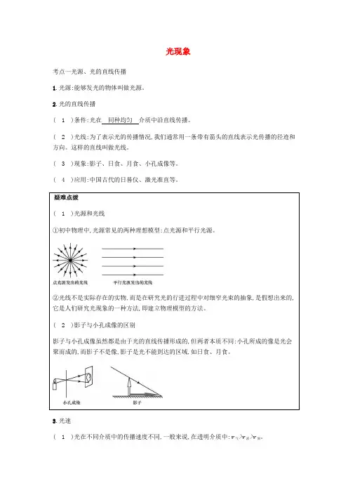 最新2020年中考物理专题复习 光现象 考点归纳及配套真题精讲