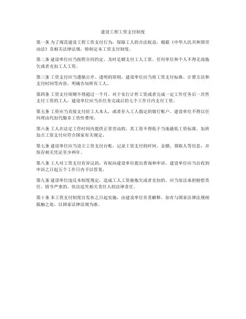 建设工程工资支付制度