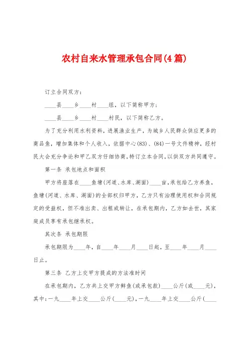 农村自来水管理承包合同(4篇)