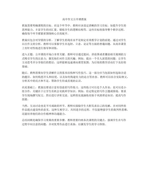 高中作文公开课教案
