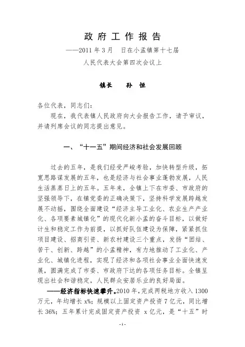 2011年政府工作报告