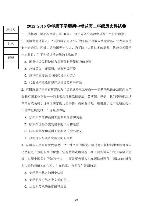 2012-2013学年度下学期期中考试高二年级历史科试卷分解